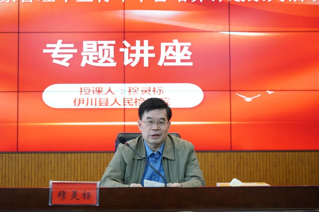 岁月映初心，荣退咏芳华——伊川县人民检察院召开青年干警培养计划专题讲座暨荣誉退休仪式