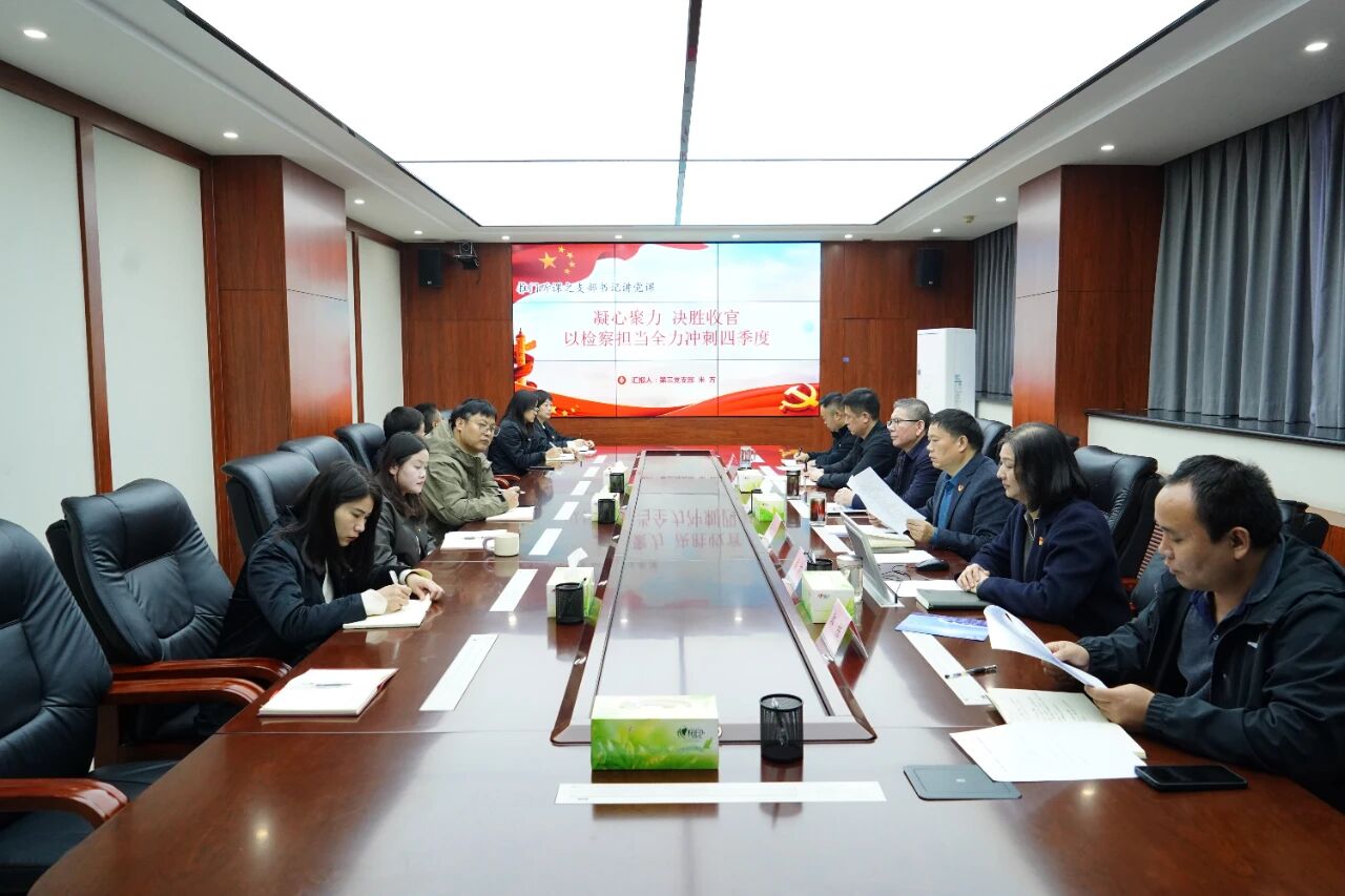 “推门听课”凝共识 党课聚力促收官